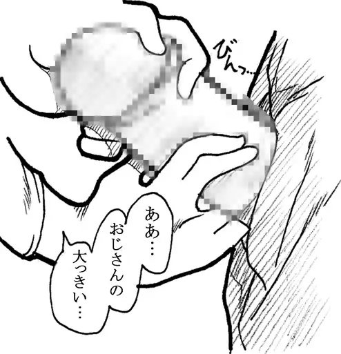 おじさんと私 - page14