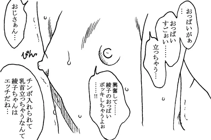 おじさんと私 - page42