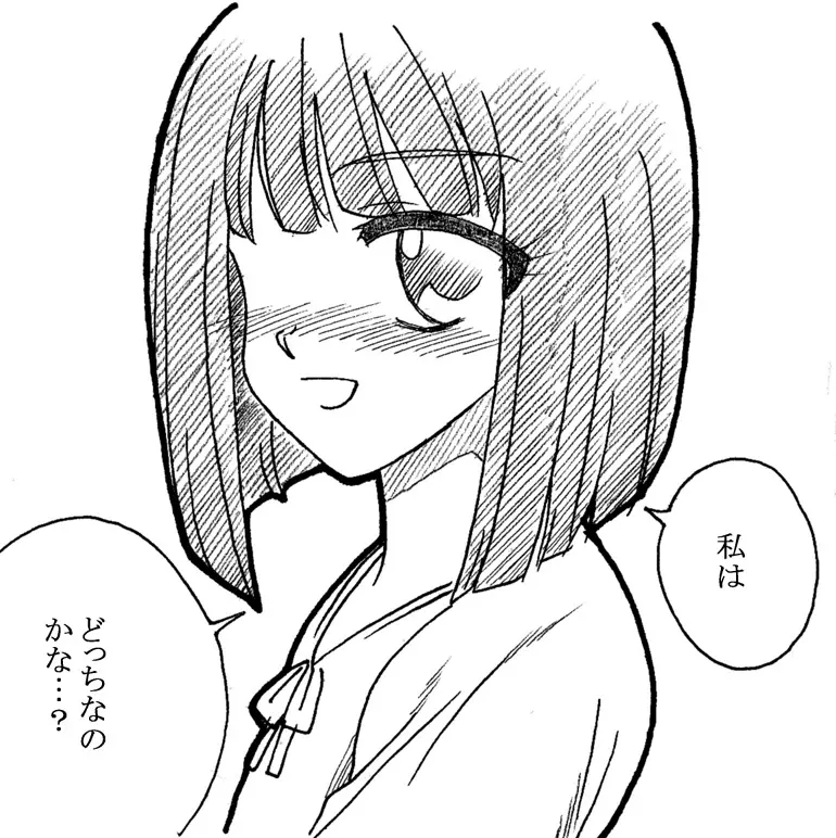 おじさんと私 - page6