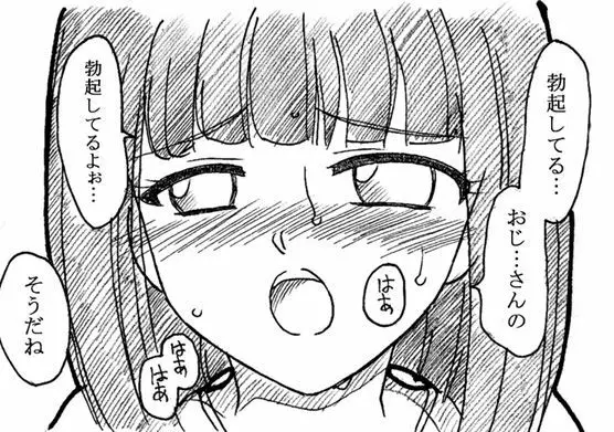 おじさんと私 - page67