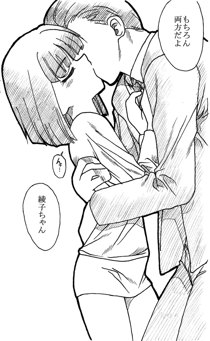 おじさんと私 - page8