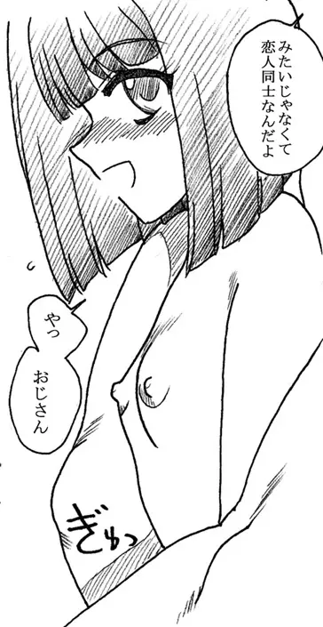 おじさんと私 - page88