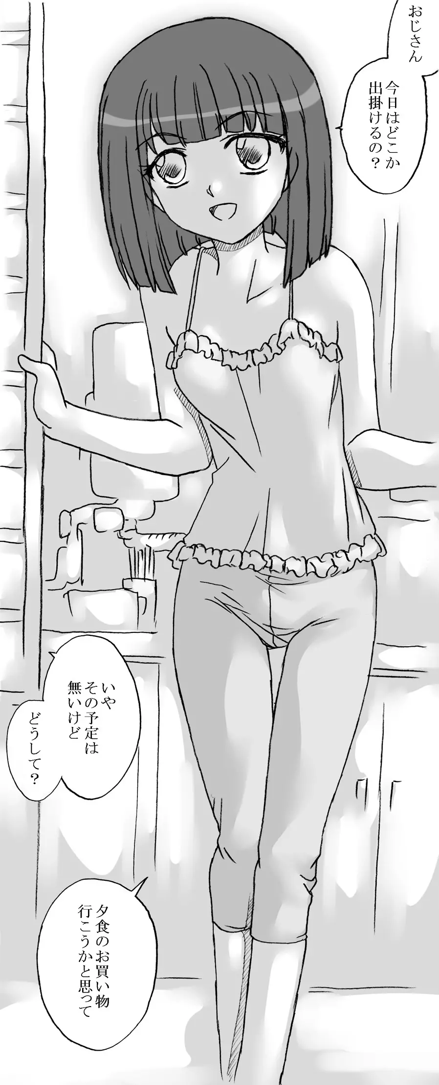 おじさんと私2 - page2