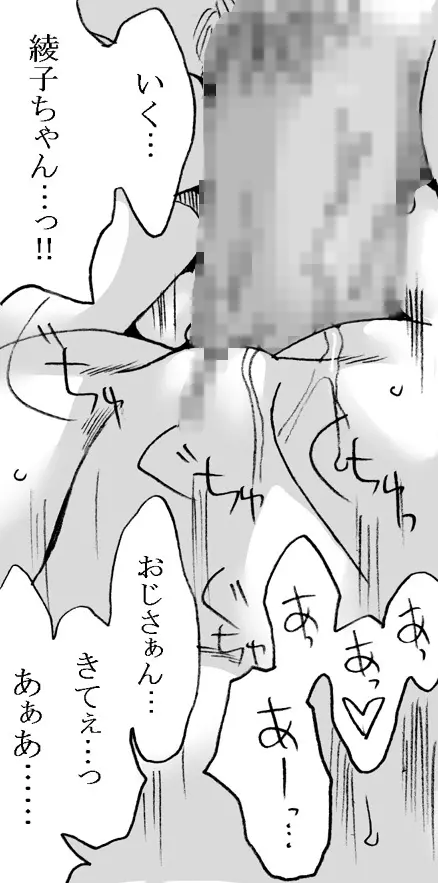 おじさんと私2 - page30