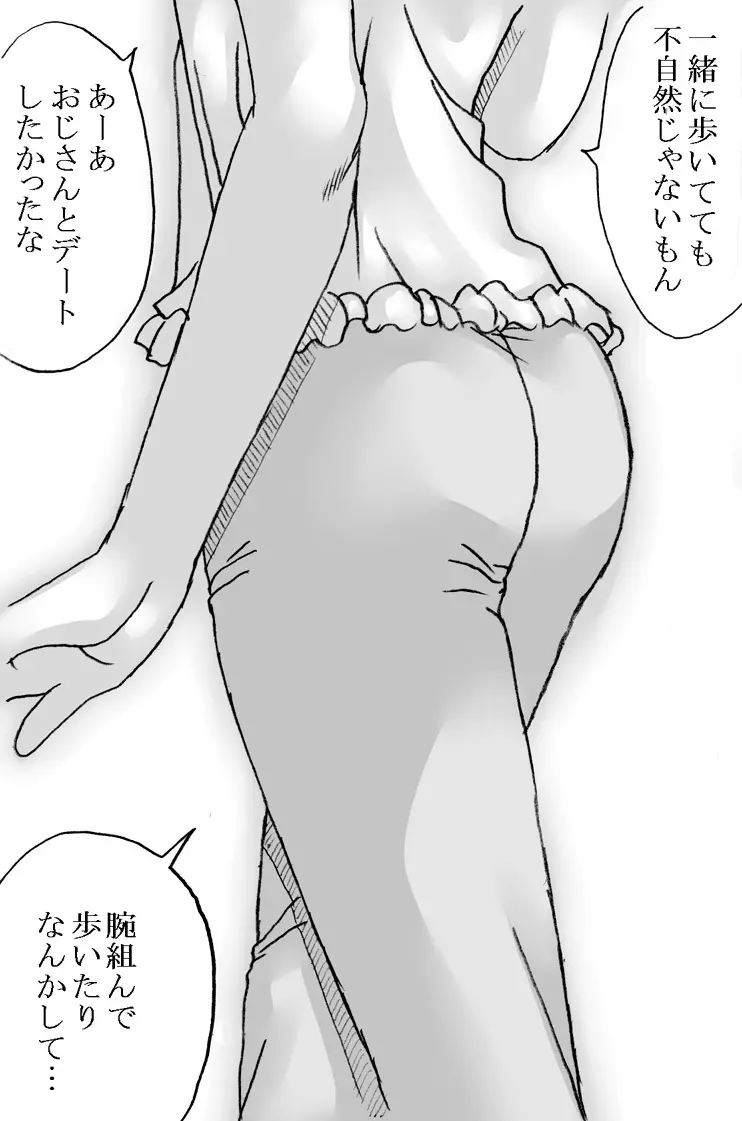 おじさんと私2 - page4