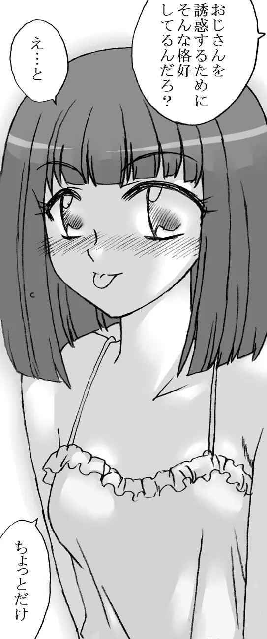 おじさんと私2 - page6