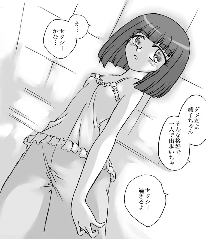 おじさんと私2 - page63