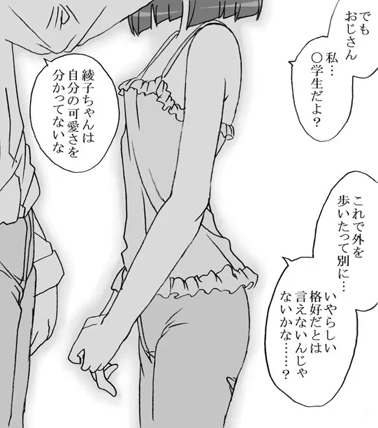 おじさんと私2 - page65