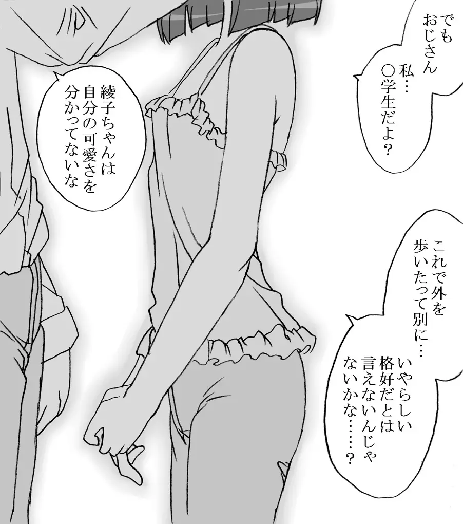 おじさんと私2 - page7