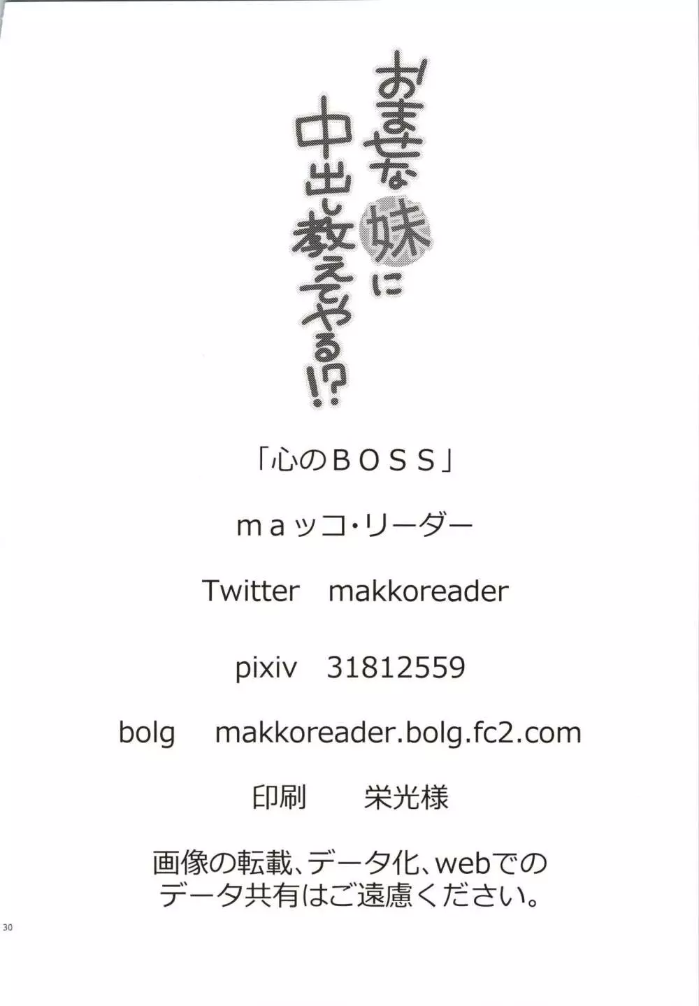 おませな妹に中出し教えてやる!? - page29