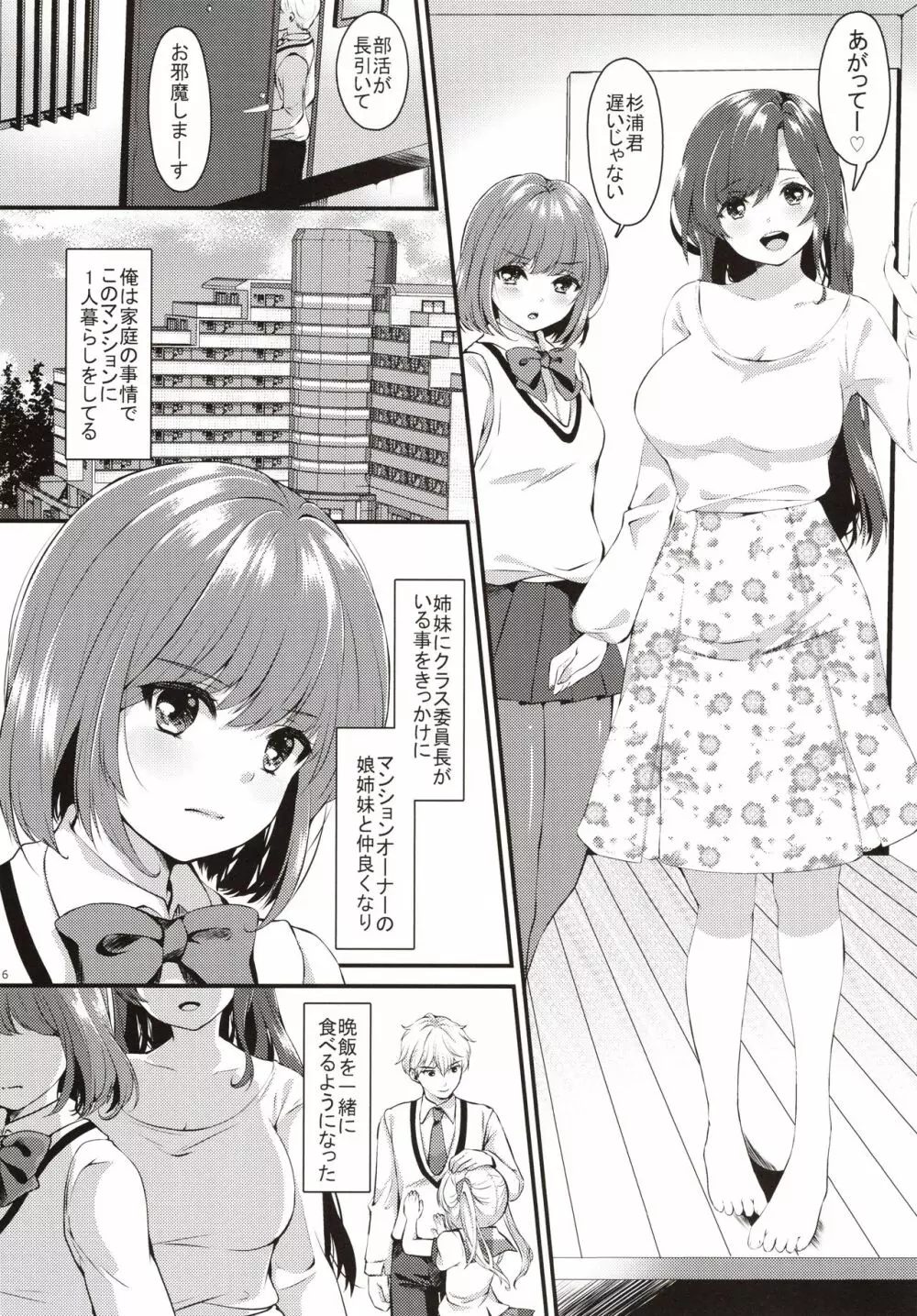 おませな妹に中出し教えてやる!? - page5