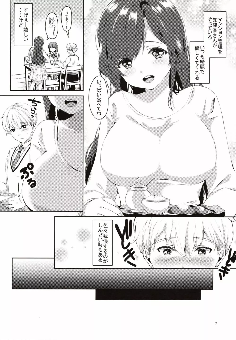おませな妹に中出し教えてやる!? - page6