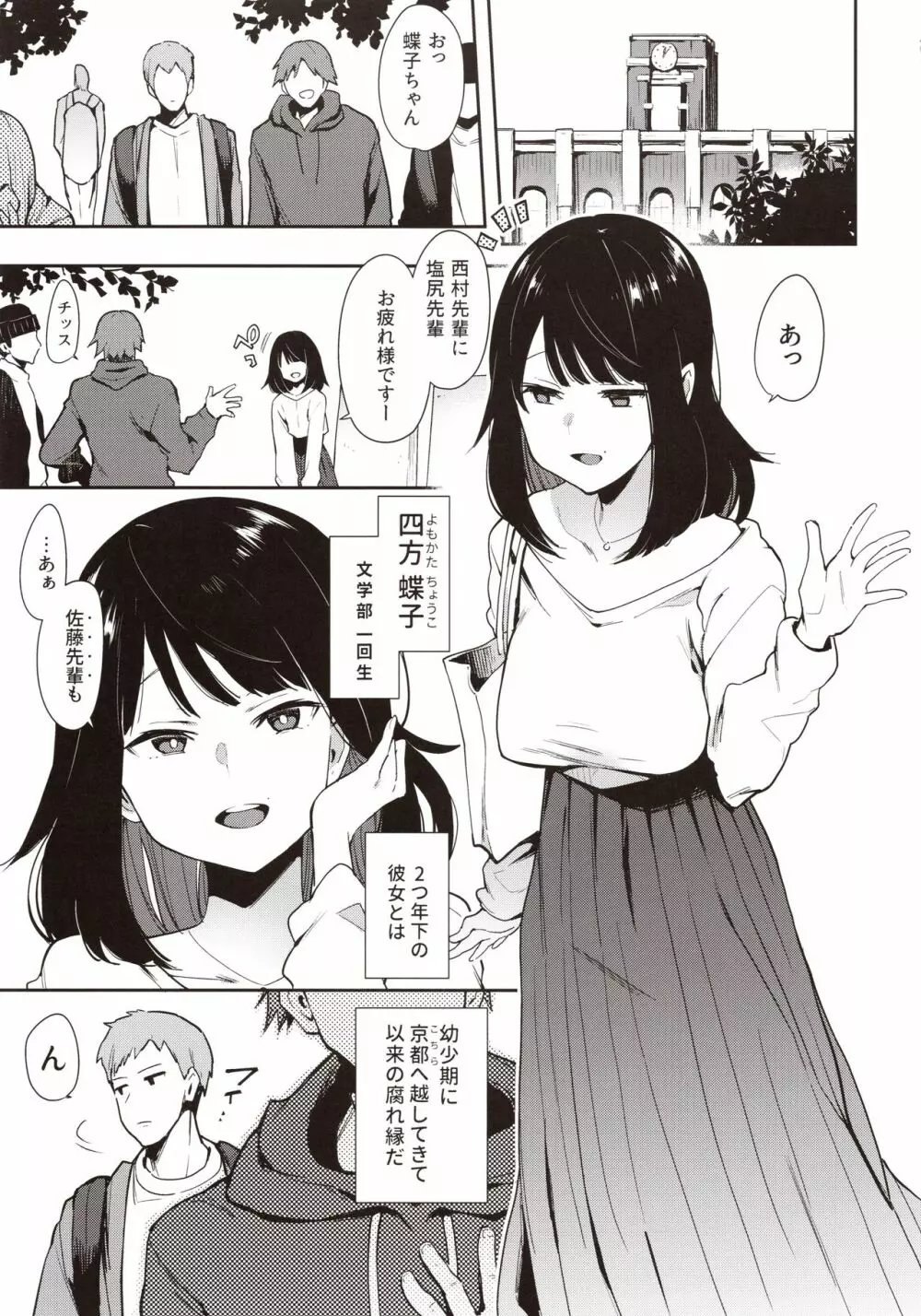 蝶子 -性倫理の壊れた幼馴染が見知らぬ男に抱かれる生配信を視て射精する- - page4