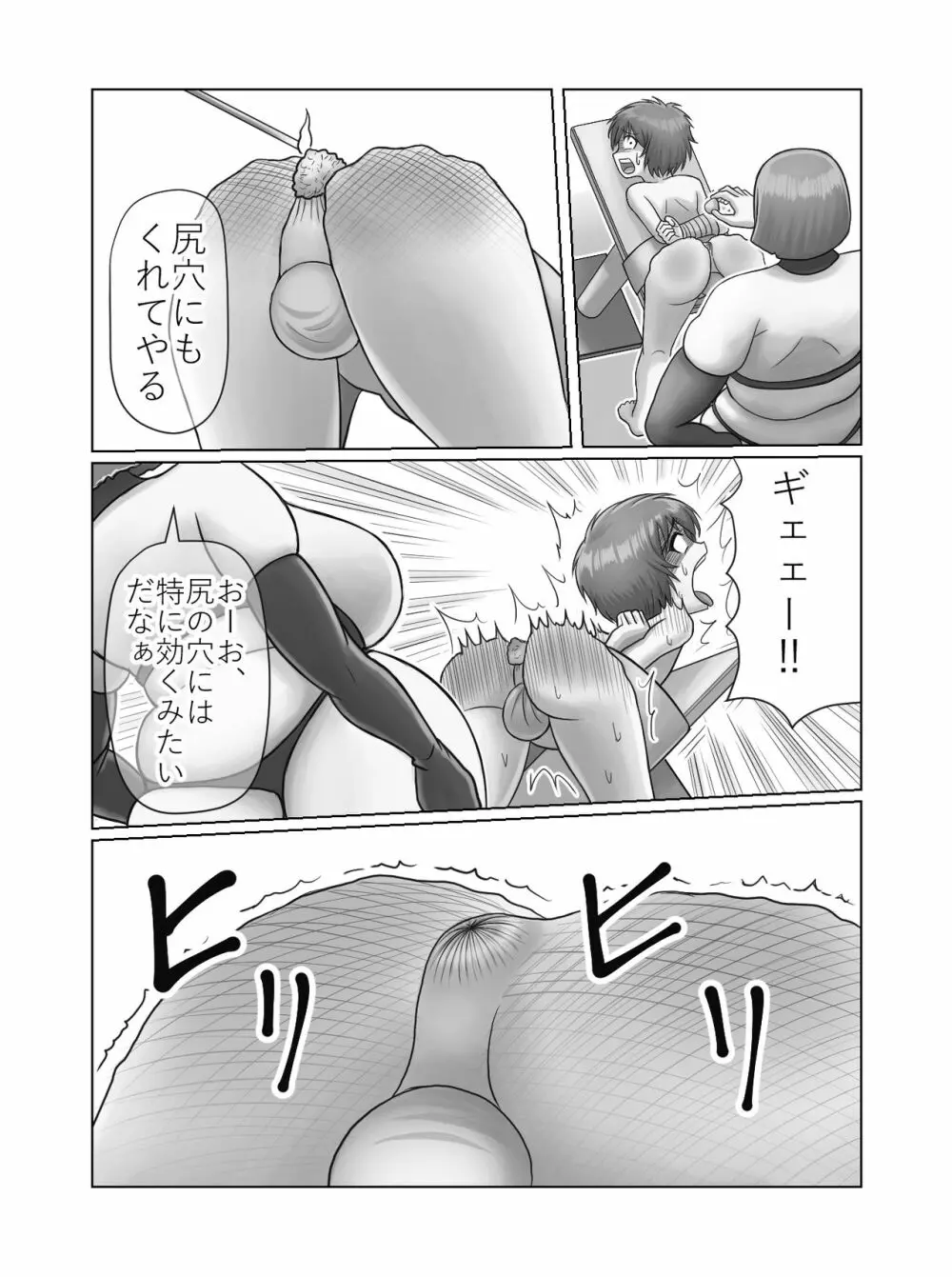 ティーチャー・トーチャー - page13