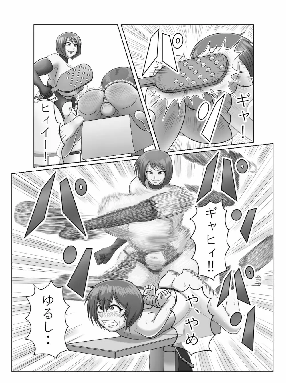 ティーチャー・トーチャー - page6
