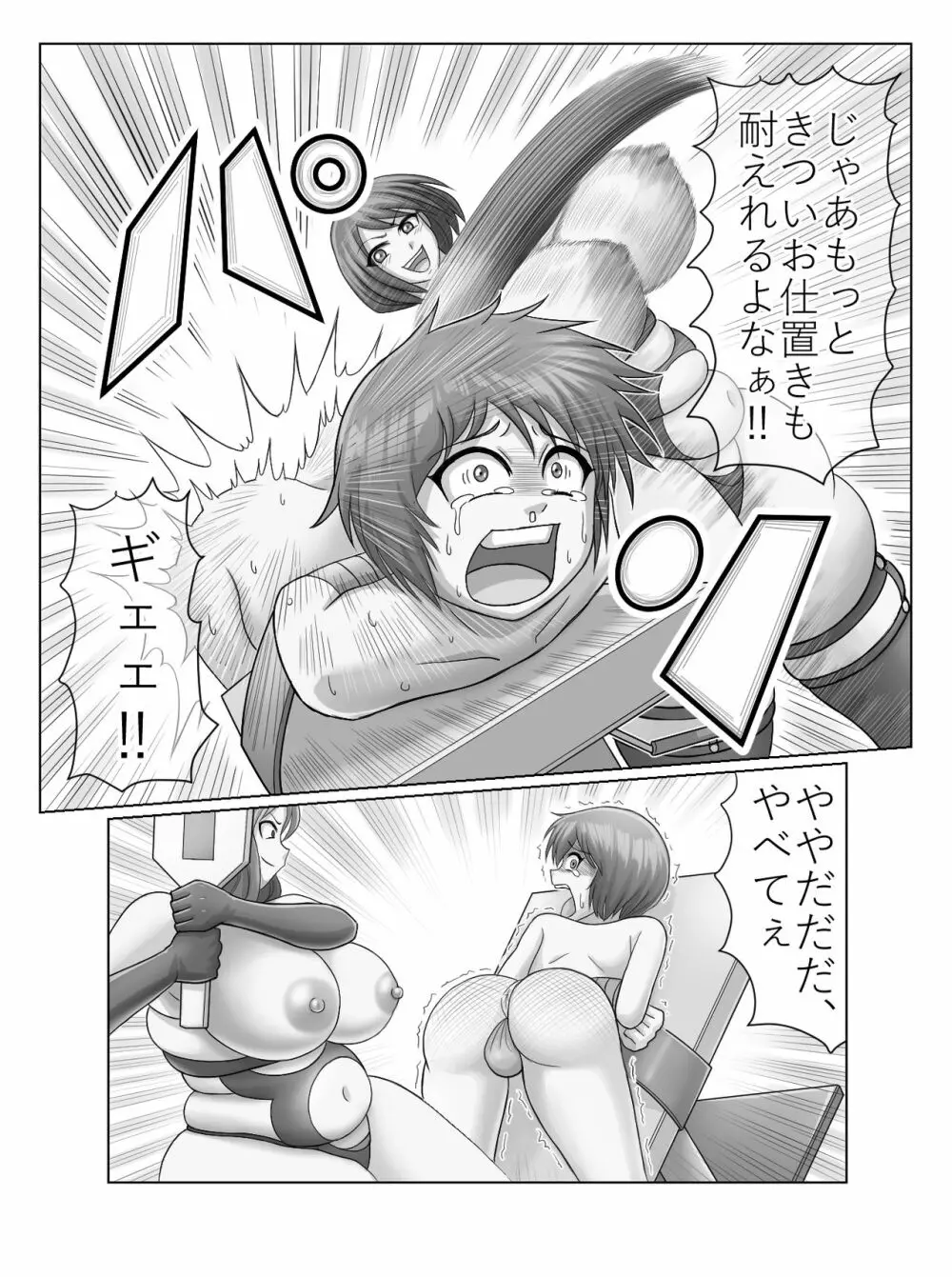 ティーチャー・トーチャー - page9