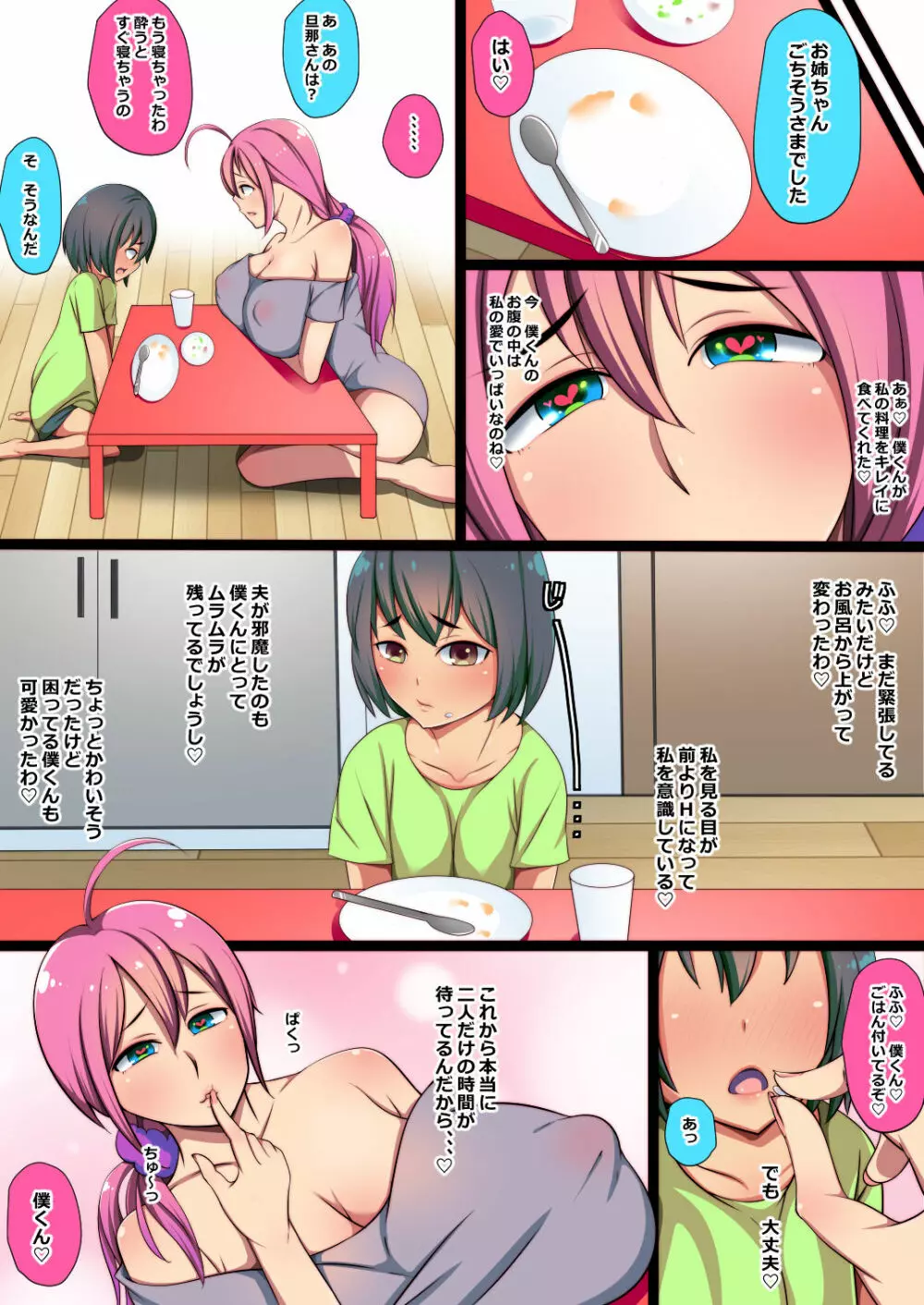 僕は隣の人妻に狙われている - page20