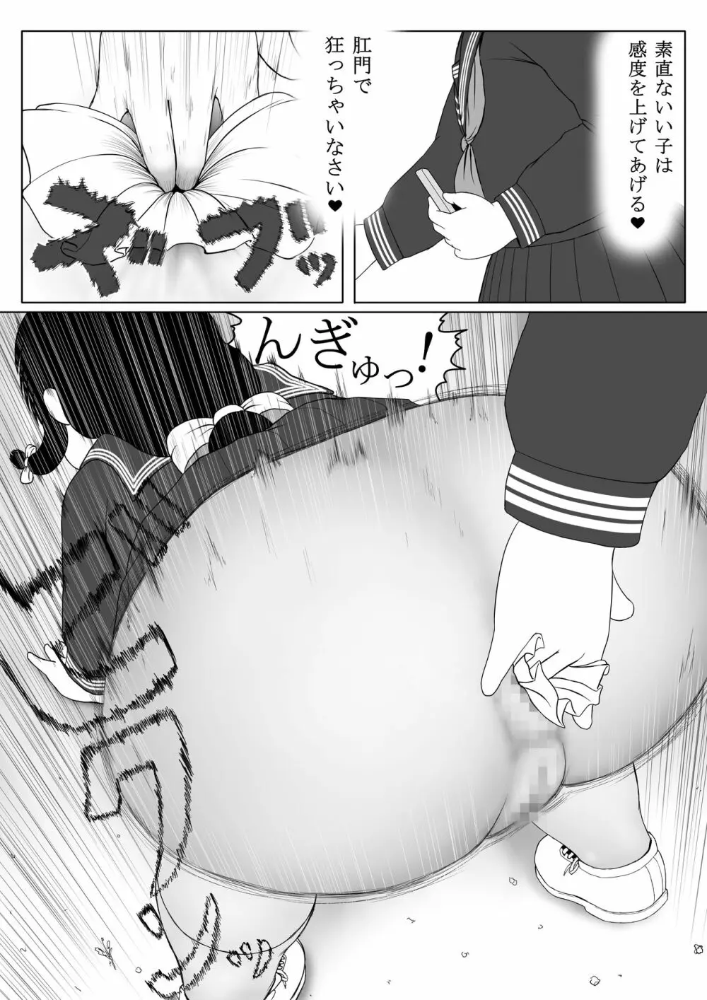 うんこリモコン - page12