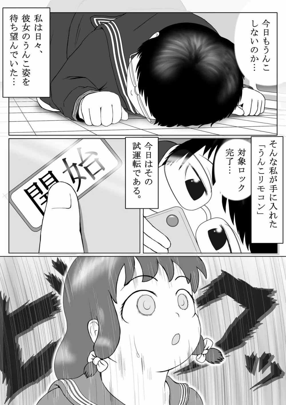 うんこリモコン - page3