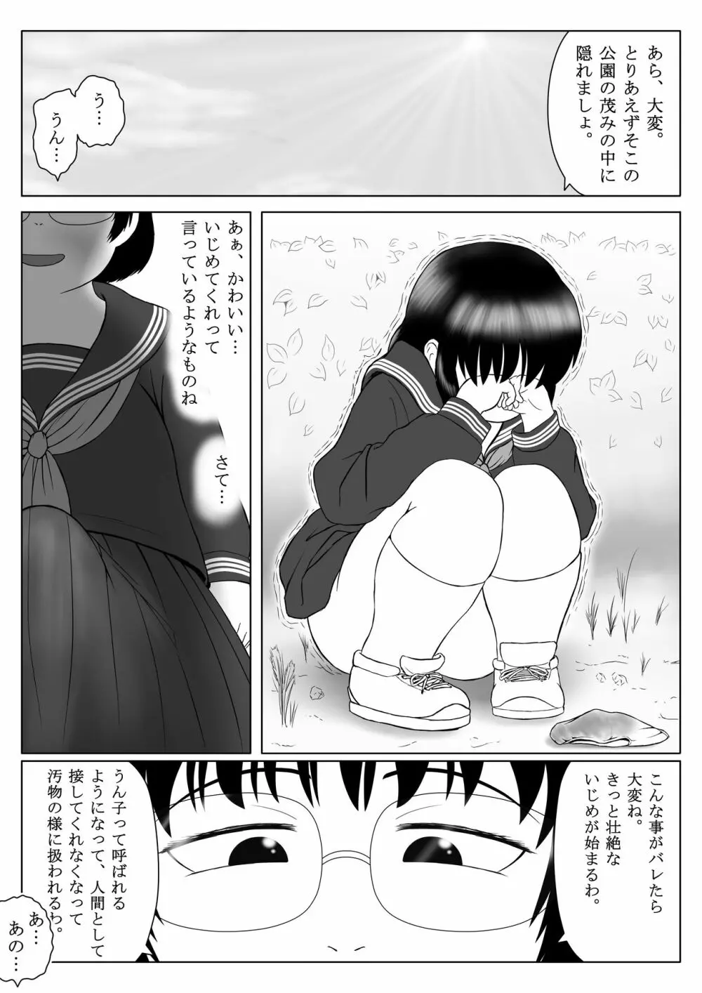うんこリモコン - page8