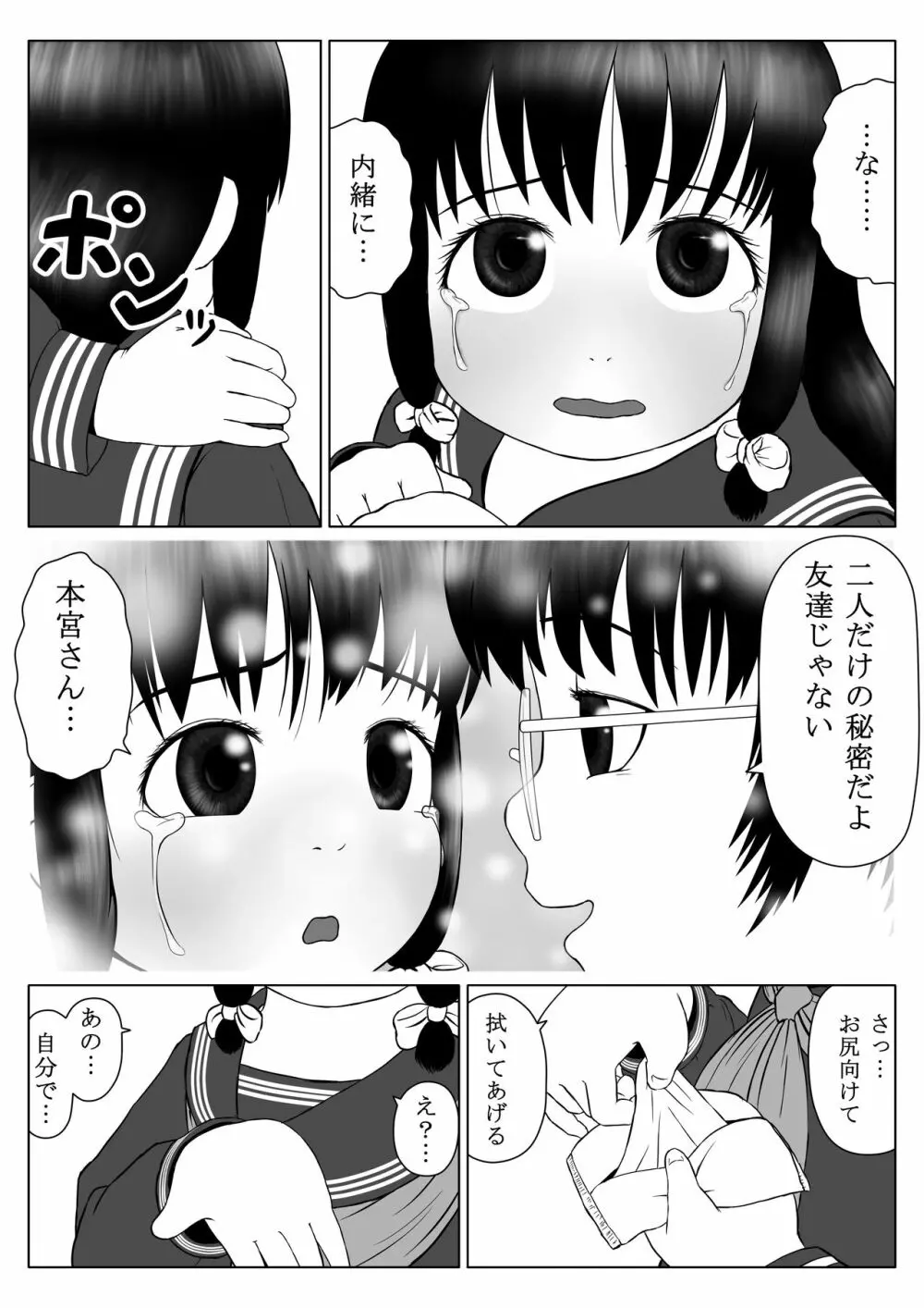 うんこリモコン - page9