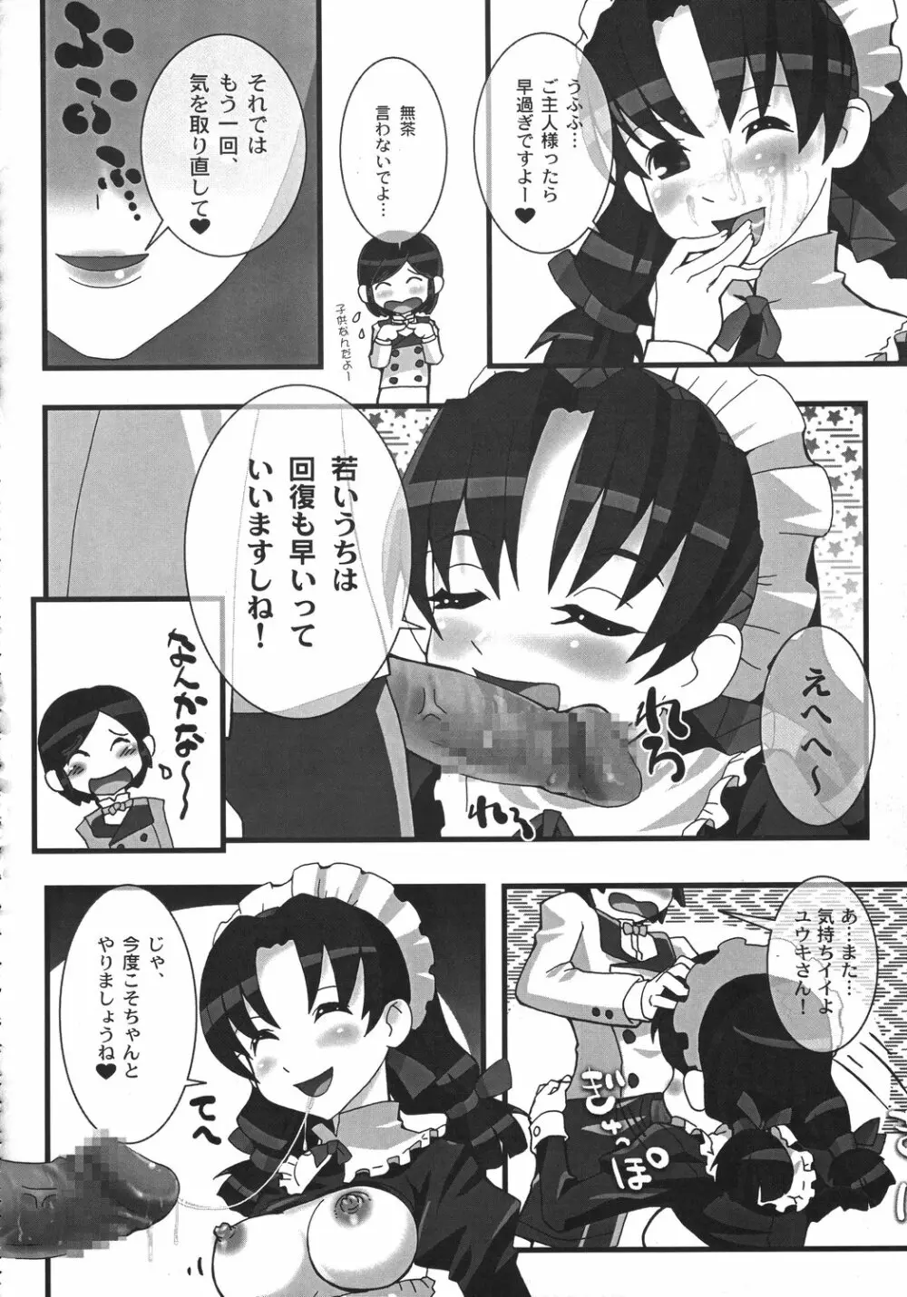 クリスマス拳法 - page121