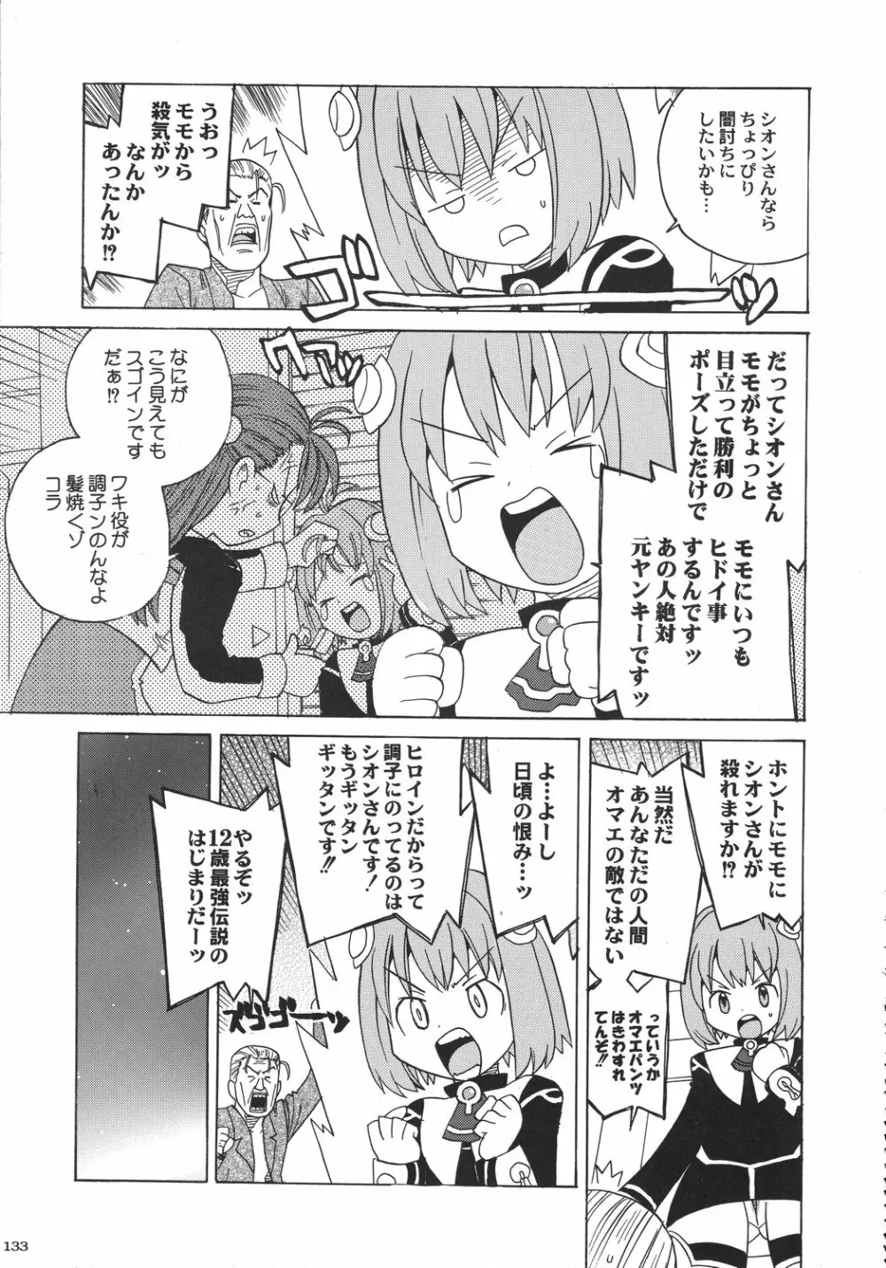 クリスマス拳法 - page132