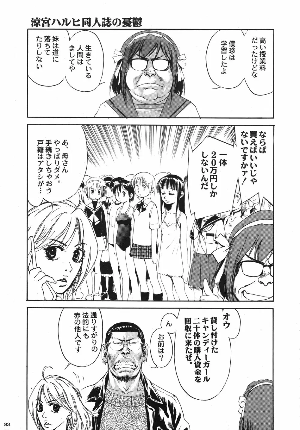 クリスマス拳法 - page82