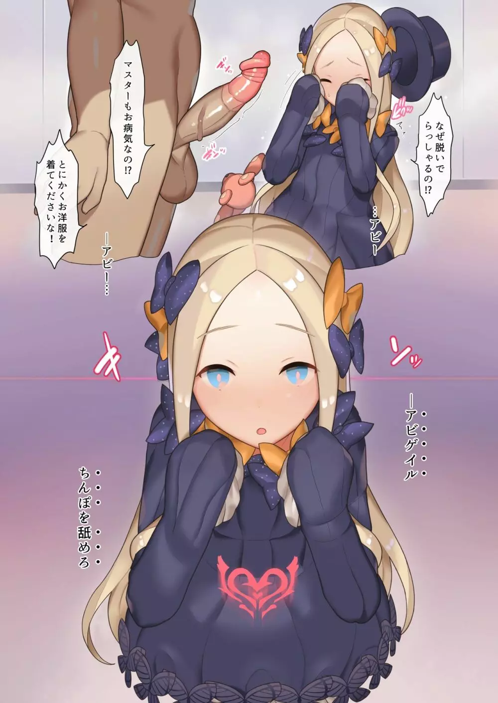催眠淫紋調教言いなりアビーちゃん with アナちゃん - page3