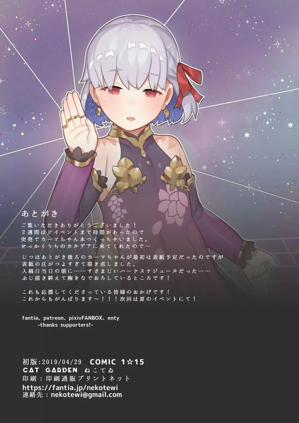 子供信仰ペドリズム - page11