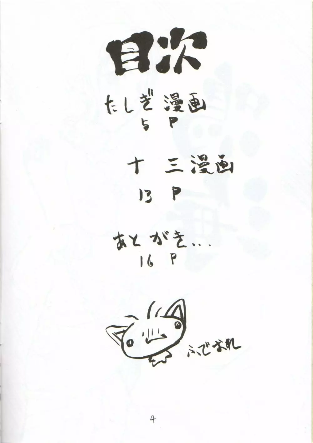 鳴海 - page3
