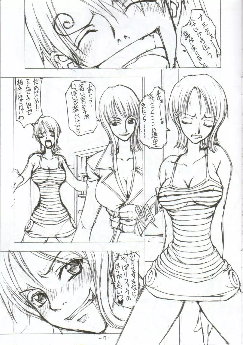 鳴海 - page6