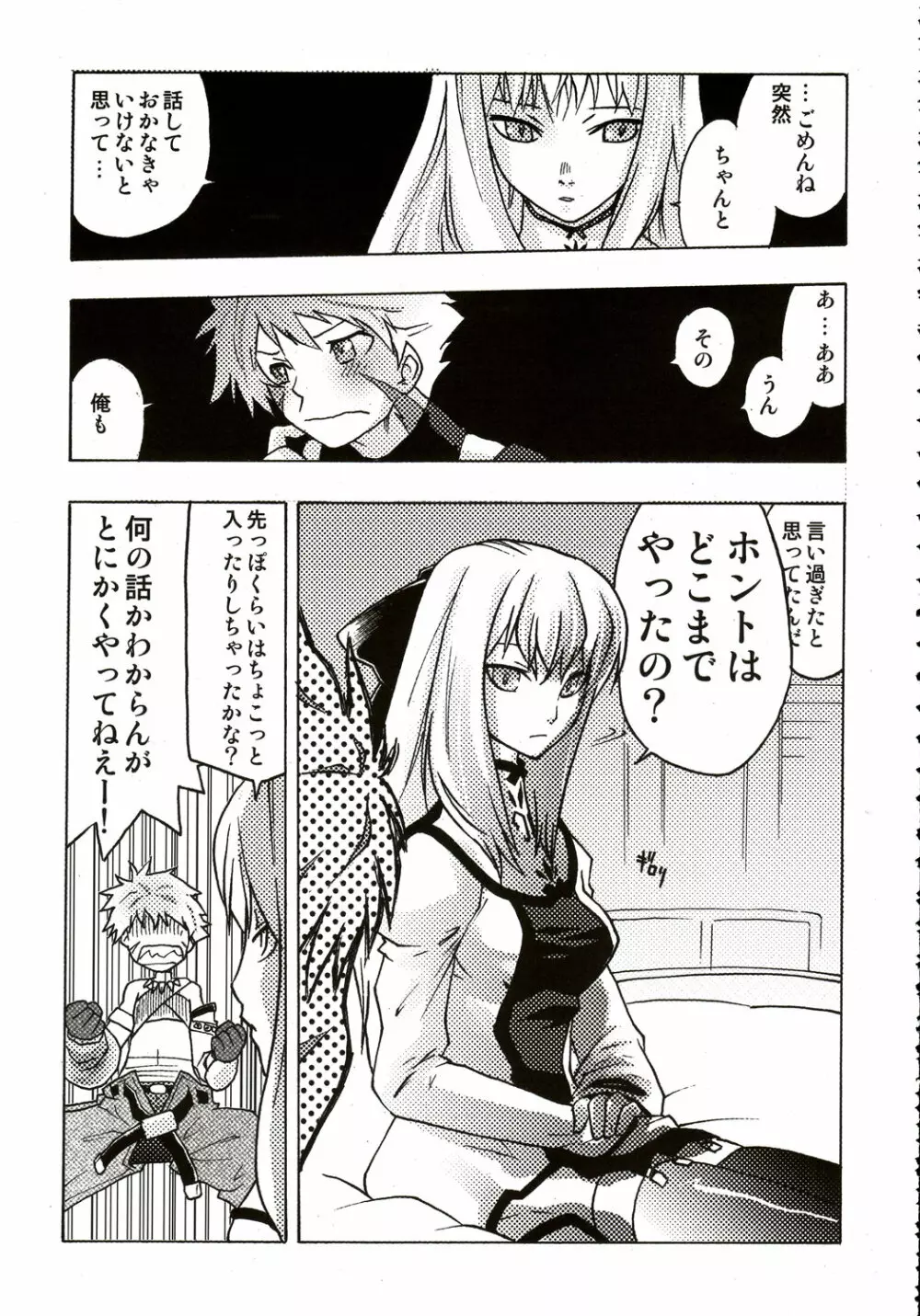 スタミナプリンセス - page154