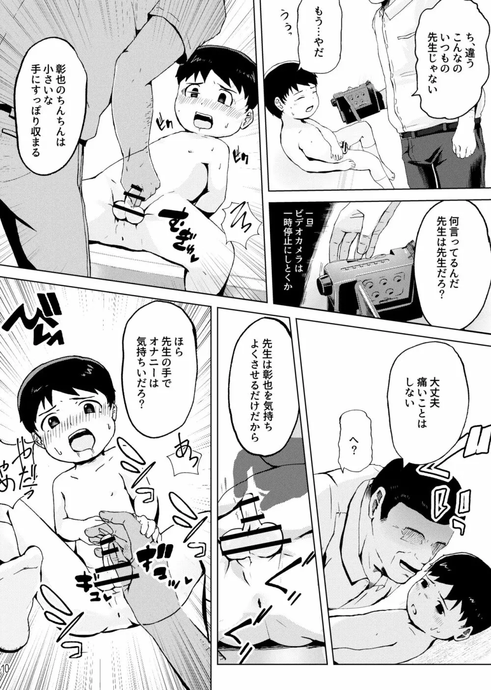秘密の視聴覚室 - page11
