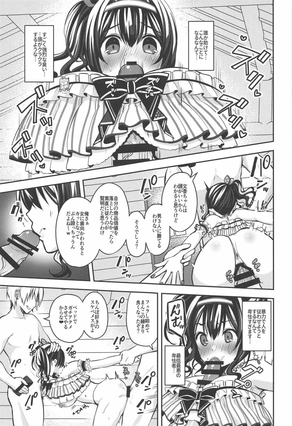 ダマサレ×レイプ - page6