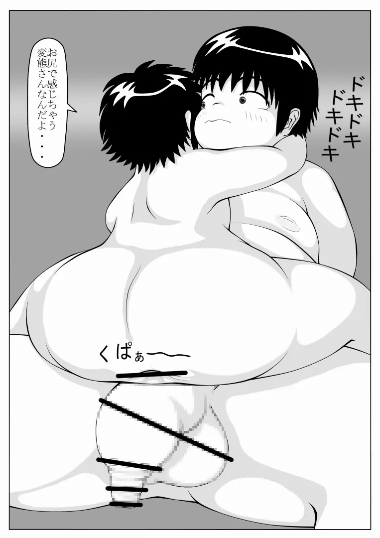 性欲発散 - page10