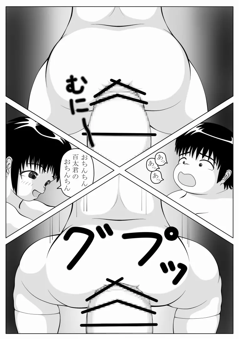 性欲発散 - page12