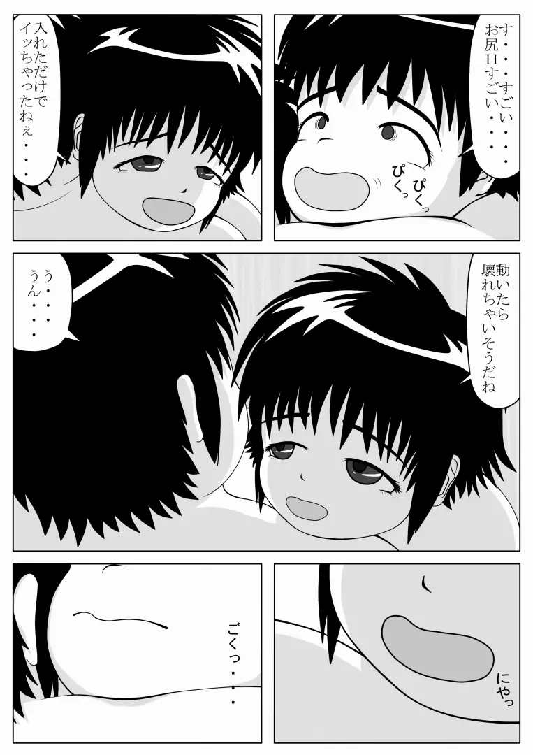 性欲発散 - page15