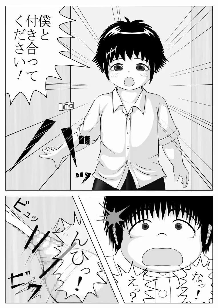 性欲発散 - page4