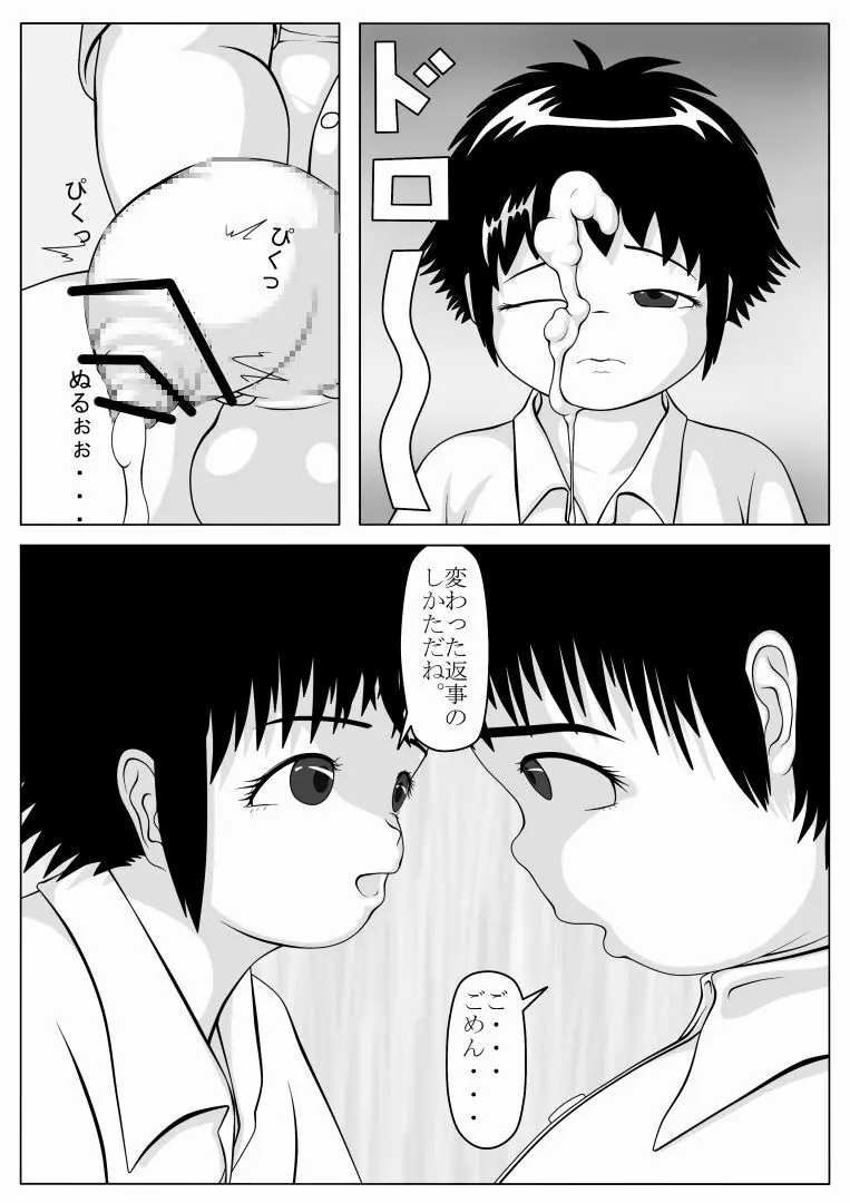 性欲発散 - page6