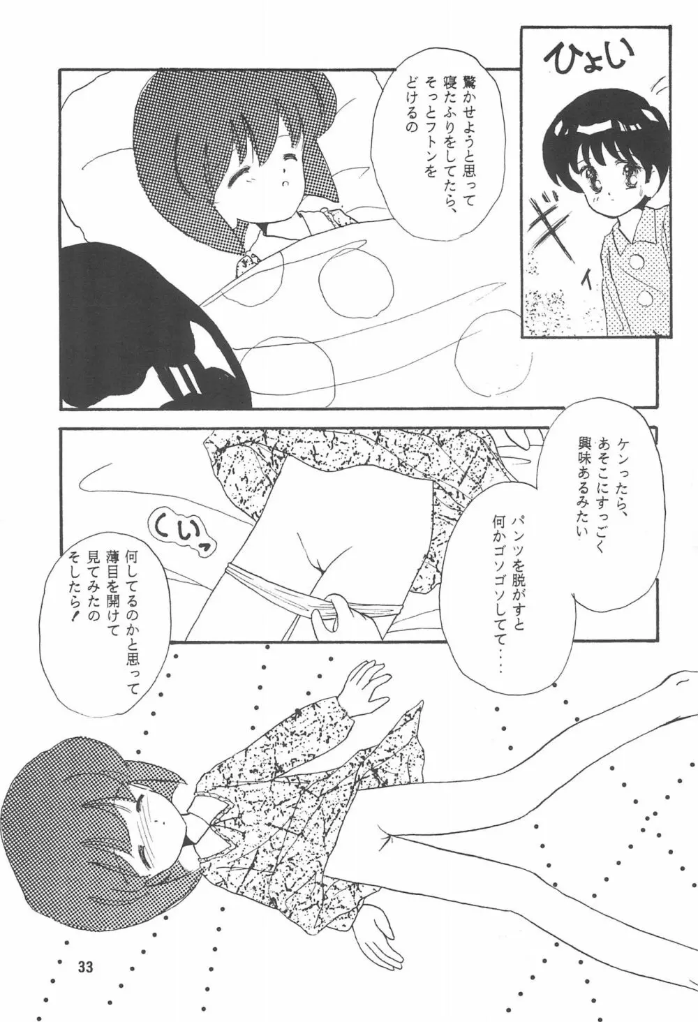 STAMEN - page33