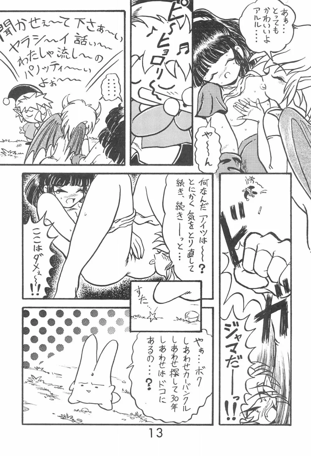 PILE UP! Fun House 8th - page13