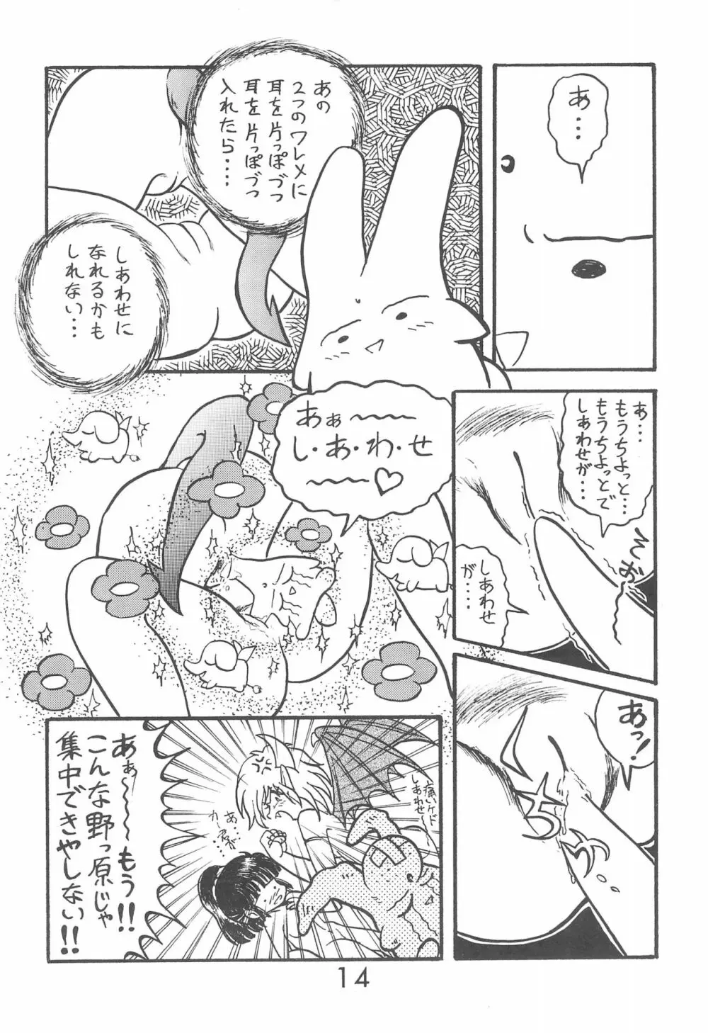 PILE UP! Fun House 8th - page14