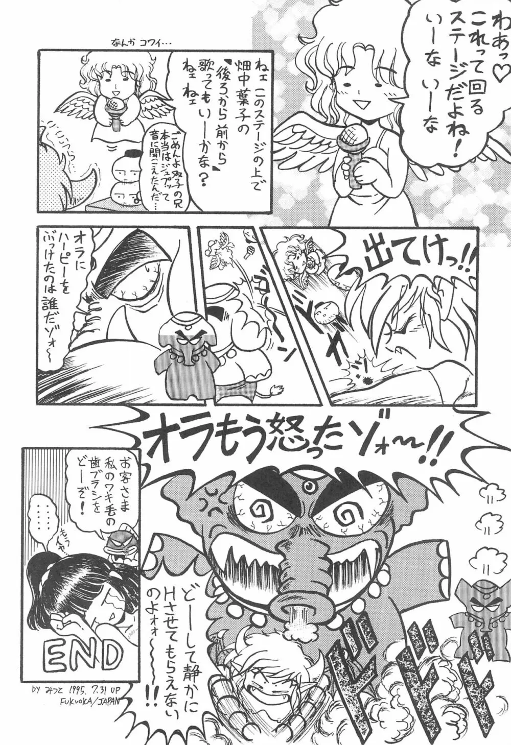 PILE UP! Fun House 8th - page16