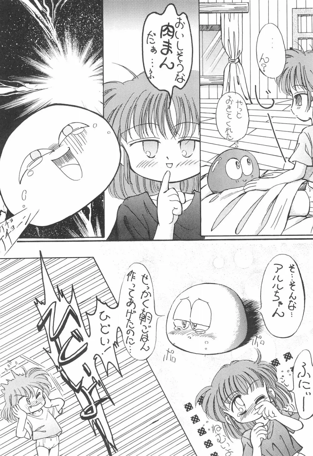PILE UP! Fun House 8th - page20