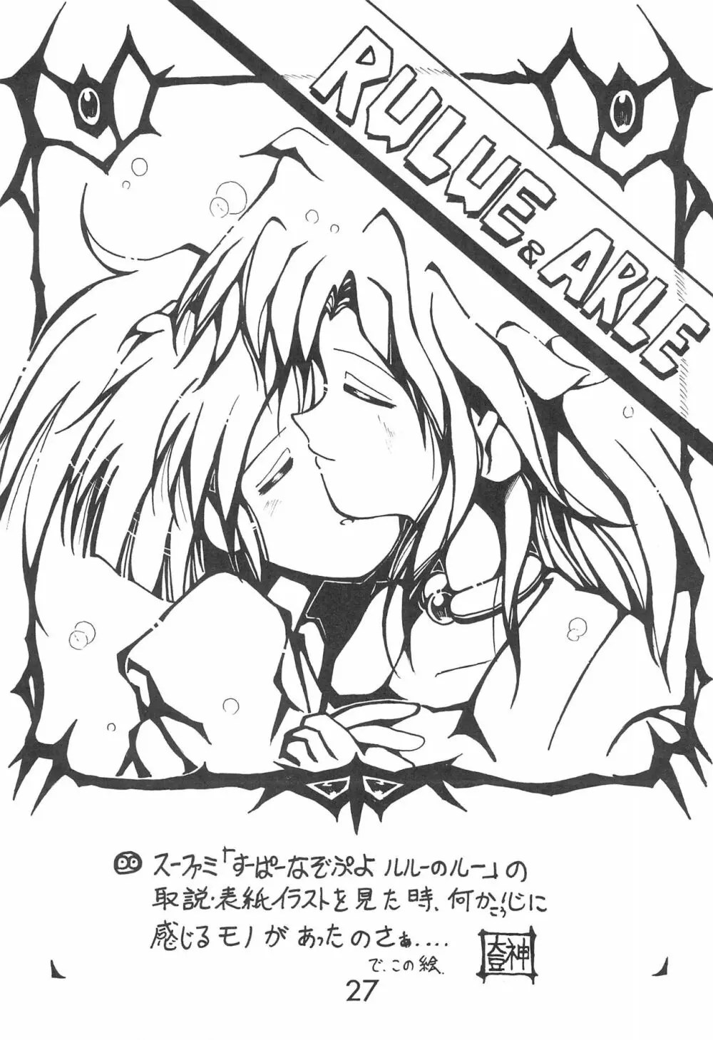 PILE UP! Fun House 8th - page27