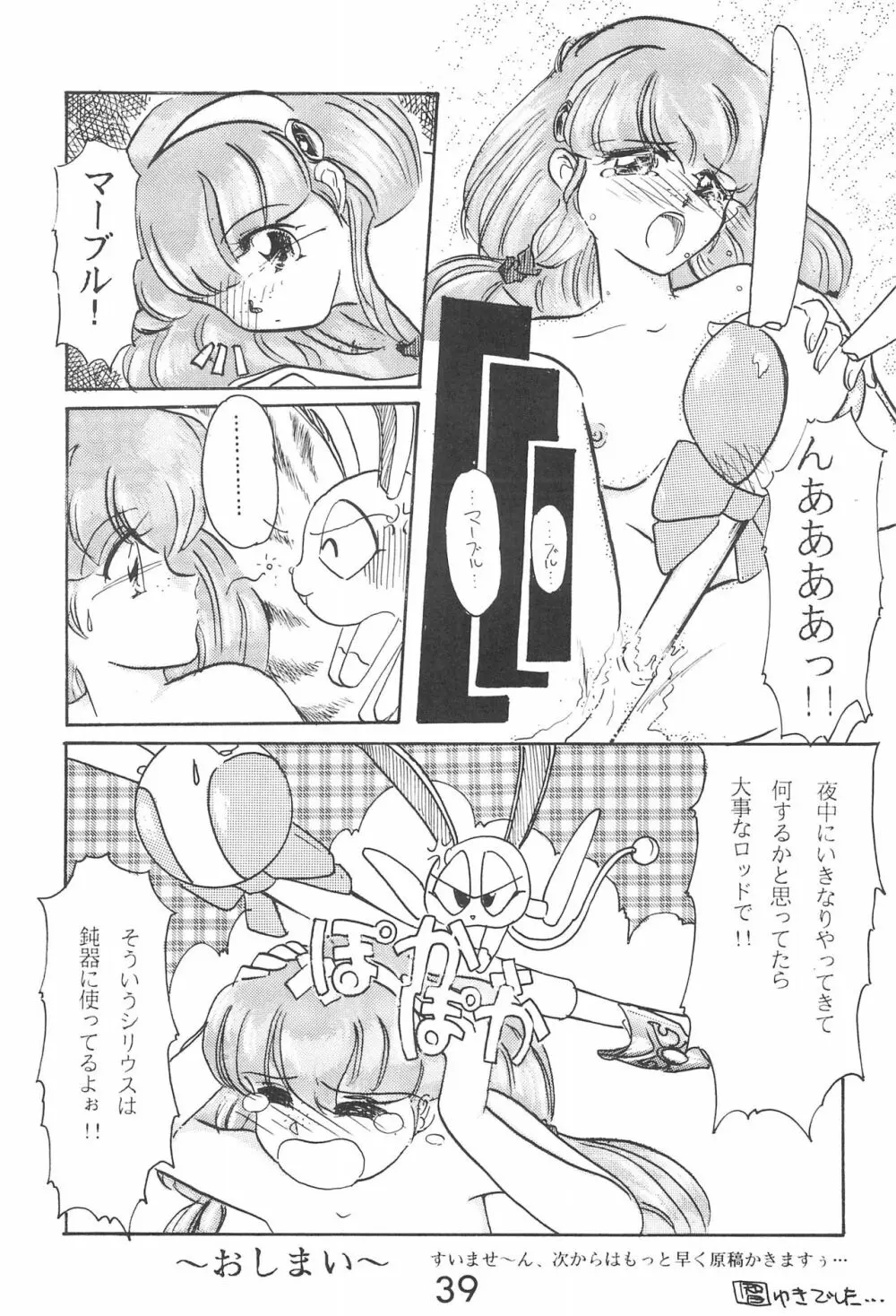 PILE UP! Fun House 8th - page39
