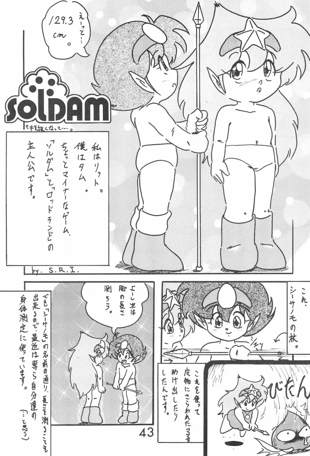PILE UP! Fun House 8th - page43