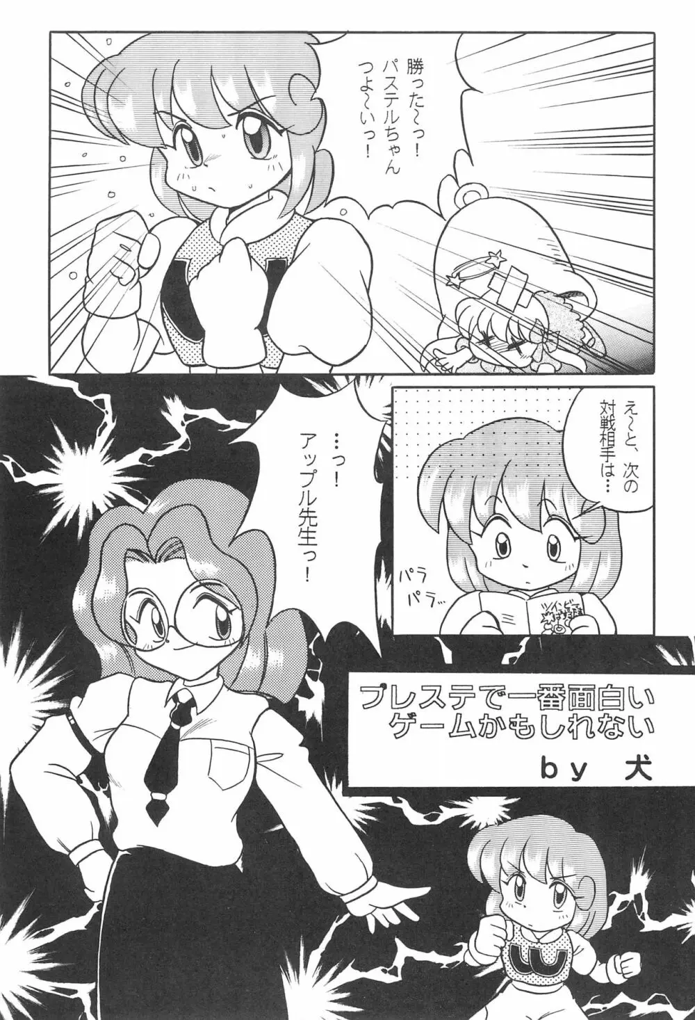 PILE UP! Fun House 8th - page53