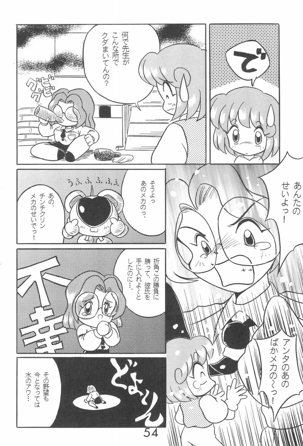 PILE UP! Fun House 8th - page54